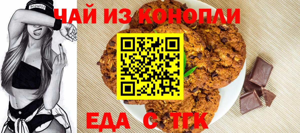 Canna-Cookies конопля  Вход с VPN  Апатиты 