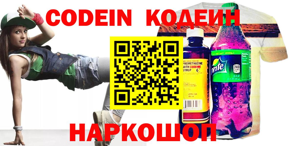 Кодеиновый сироп Lean напиток Lean (лин) Апатиты