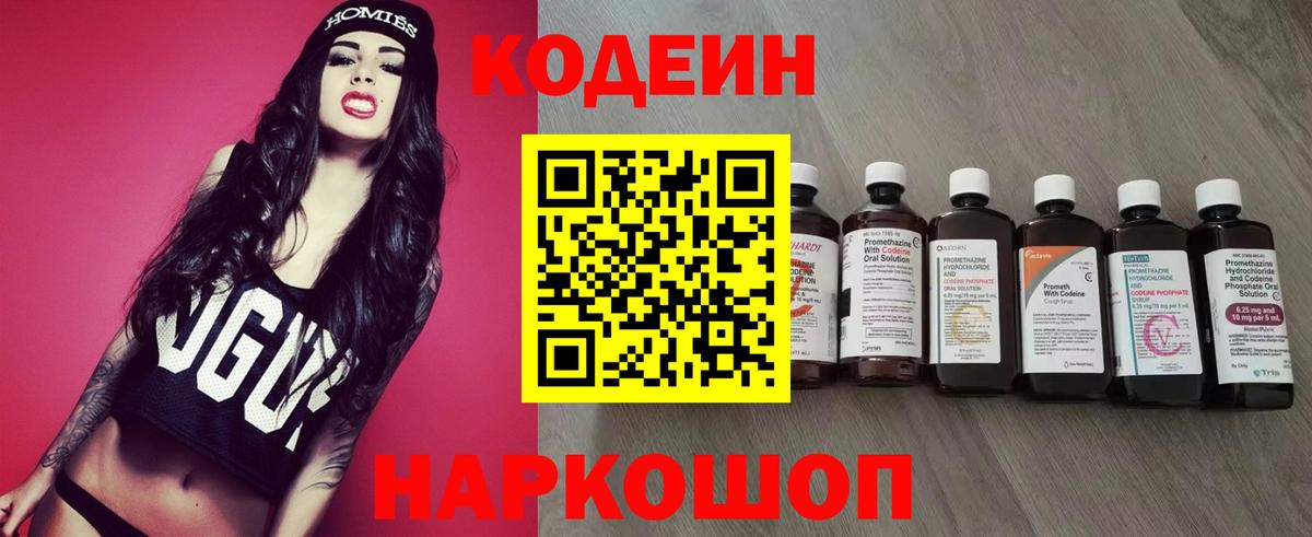 Апатиты  Кодеин напиток Lean (лин)  Codein Purple Drank  Вход с VPN 